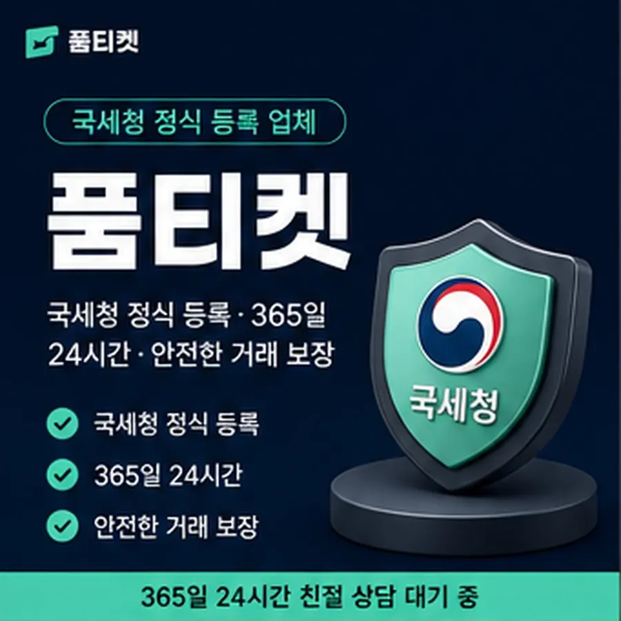 품티켓 방법 정보이용료 방법 정보이용료 갈래 안내 이미지