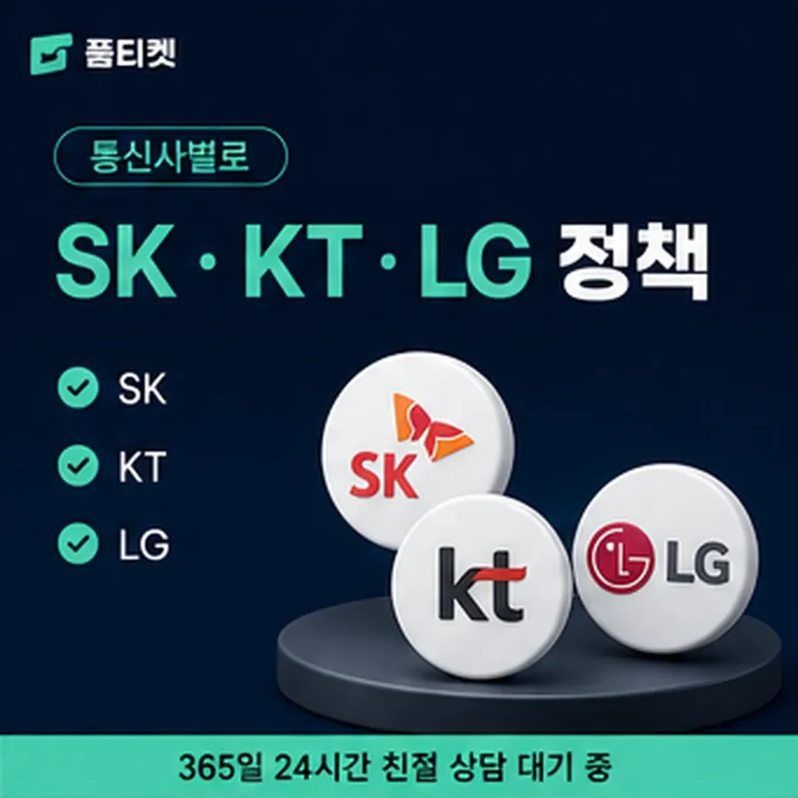 품티켓 방법 정보이용료 방법 서비스별 결제 경로 안내 이미지