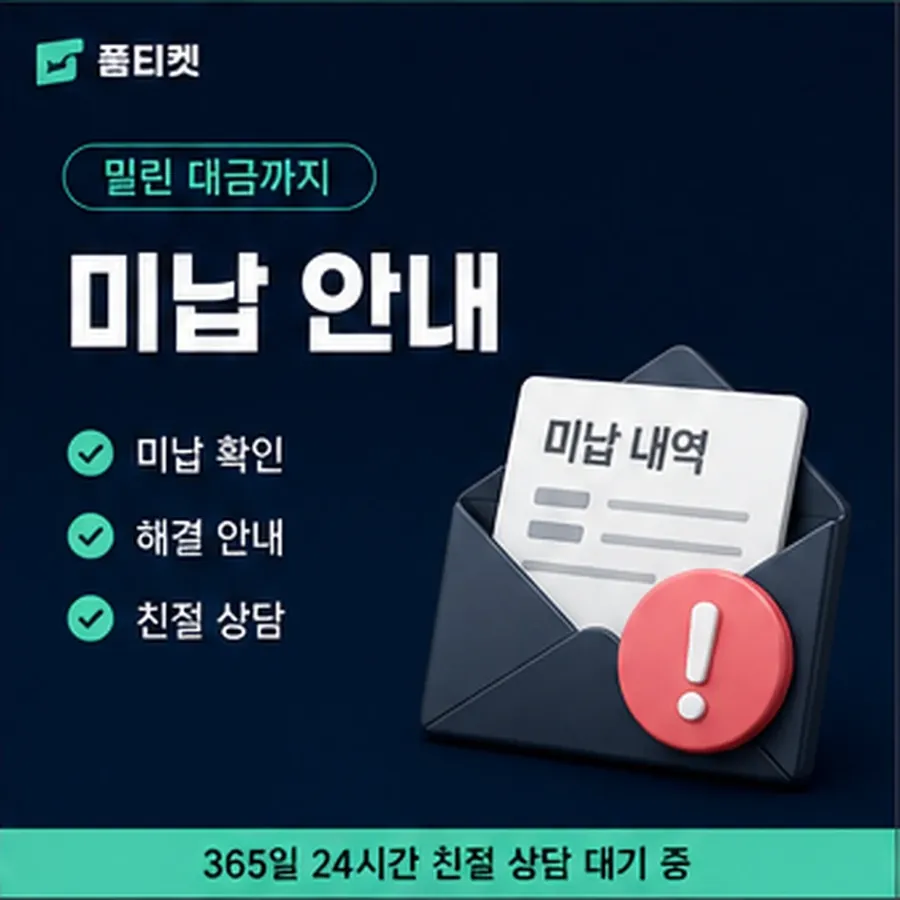 품티켓 방법 정보이용료 방법 값이 정해지는 항목 안내 이미지
