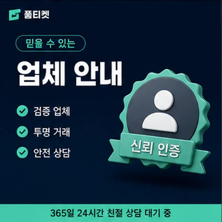 품티켓 방법 정보이용료 방법 회선별 안내 차이 안내 이미지