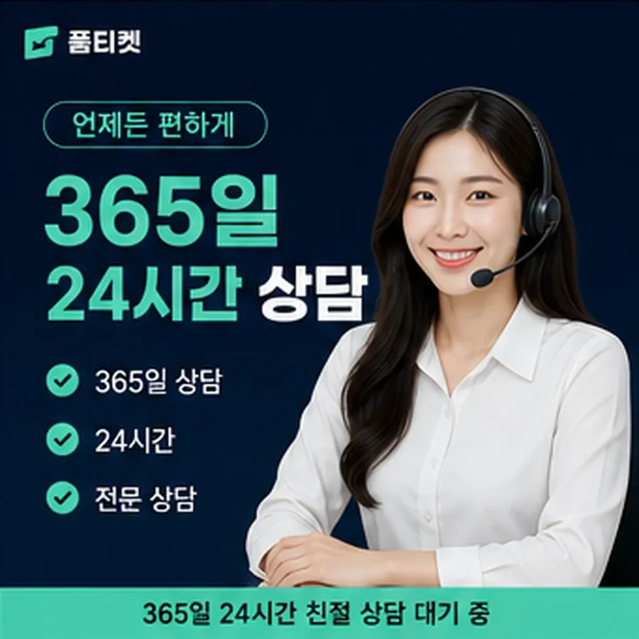 품티켓 방법 정보이용료 방법 기준 삼을 화면 안내 이미지