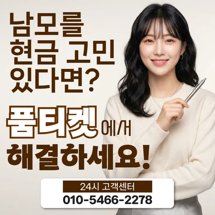 품티켓 정보이용료현금화 방법 정보이용료 갈래 안내 안내 이미지
