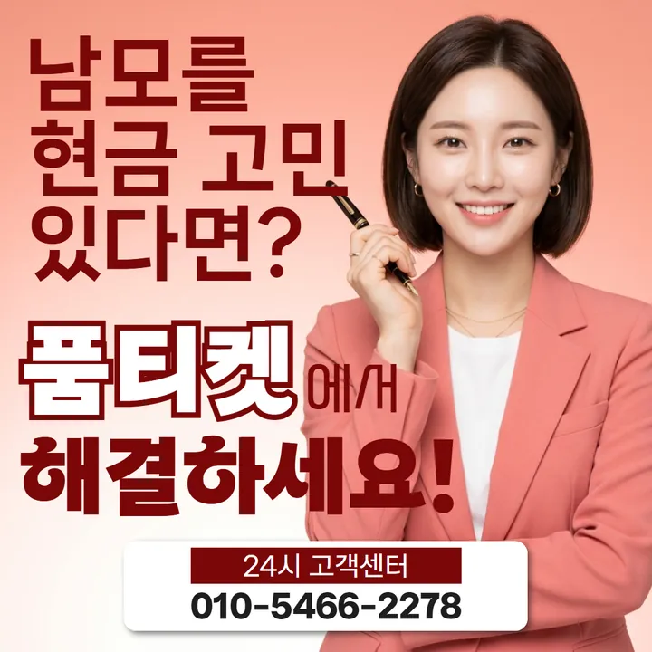 품티켓 정보이용료현금화 방법 청구 반영 방식 안내 안내 이미지
