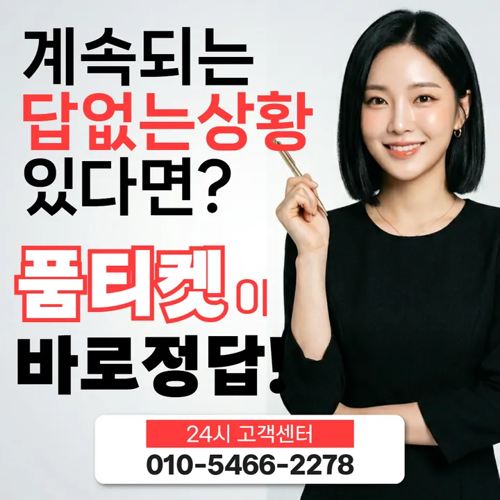 품티켓 정보이용료현금화 방법 서비스별 결제 경로 안내 안내 이미지