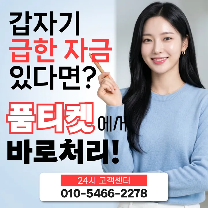 품티켓 정보이용료현금화 방법 이용 가능액 조회 안내 안내 이미지
