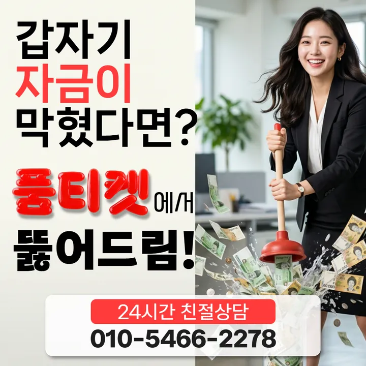 품티켓 정보이용료현금화 방법 사용 내역 확인 안내 안내 이미지