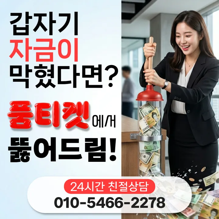 품티켓 정보이용료현금화 방법 회선별 안내 차이 안내 안내 이미지