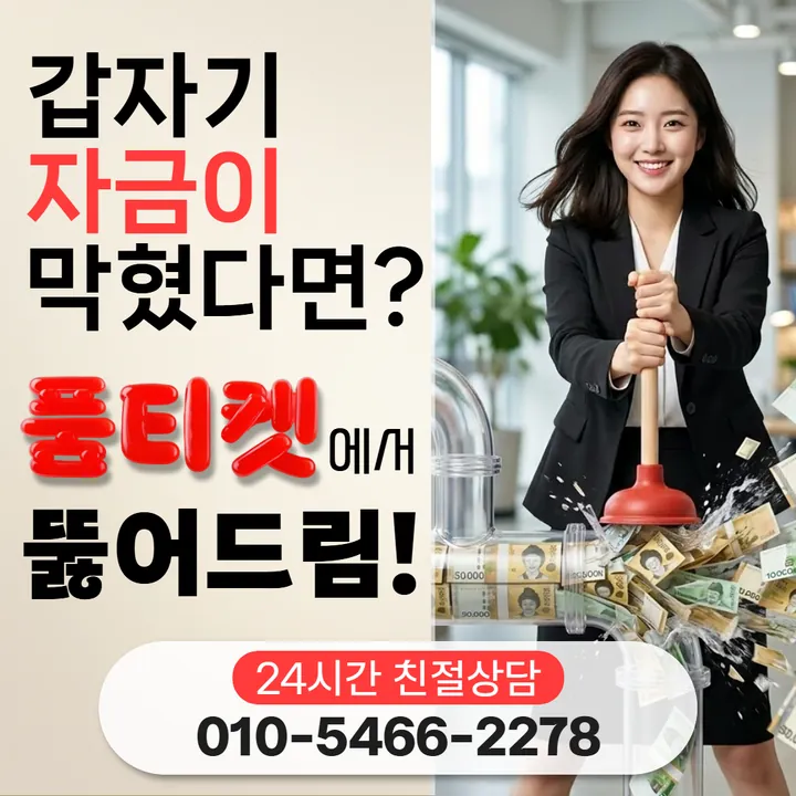 품티켓 정보이용료현금화 방법 결제 제한과 복구 안내 안내 이미지